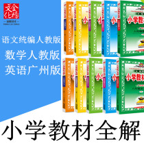 Complete Explanation of 2022 Primary School Textbooks 23456 Grade 2 3 4 5 and 6 Chinese Mathematics English Volume 1