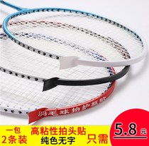 Badminton racket protection border 4 badminton racket head protection sticker protection sticker protection border feather protection