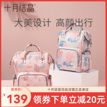 October Crystallized Multifunction Big Capacity Mommy Bag Fashion Double Shoulder Mom Bag Pregnant Woman Out Backpack Mother & Baby Bag