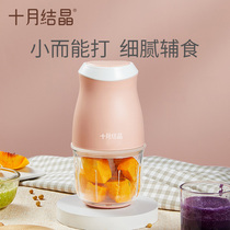 October Crystal auxiliary food machine Baby baby blender Multi-function household electric mixer Small mini juicer