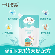 October Jing baby laundry detergent baby special newborn children mineral bag laundry detergent supplement 500ml