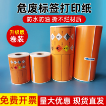 Hazardous waste label printing paper hazardous waste self-adhesive sticker hazardous waste sign warning sticker new roll waterproof