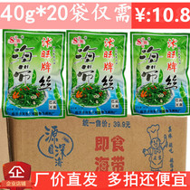 Spicy kelp 40g * 20 pack whole box open bag 800g spicy food snacks student mustard
