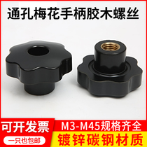 Through hole plum handle nut Five-star seven-star handle Bakelite handle perforated light hole bakelite hand screw nut