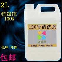 Imported No. 120 oil watch washing watch watch watch strap movement cleaning agent 2 liters