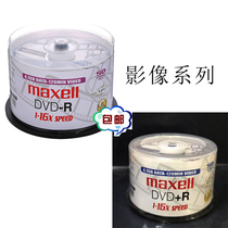 Maxell Maxell Wansheng image series DVD-R burn blank disc 4 7G50-piece disc