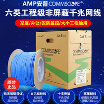 Original Kampampampampamp AMP six class oxygen-free copper class 6 gigabit 14270716 high speed broadband network cable