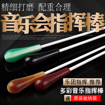 Concert band baton Chorus conductor Resin handle Conductor Performance Professional baton Indicator stick