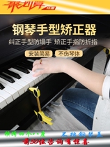 Steel organ hand type wrist correction deities child practice violin anti-collapse hand assistance training beginner finger method flexible practice 