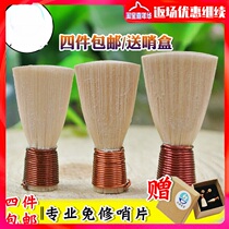 Suona Sentinel free repair professional Reed sentries beginner preferred call D tune C downgrade B tune mouth send whistle
