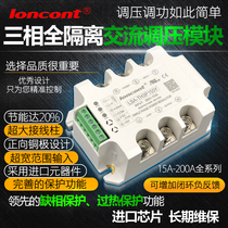 Three-phase fully isolated AC phase shift voltage regulator module 150A power regulator LSA-TH3P150Y power regulation