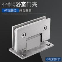 Top Valley thickened stainless steel bathroom clamp shower room glass door hinge frameless glass door clamp door hinge 135 degrees