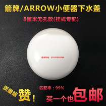  Suitable for WRIGLEY ARROW urinal accessories Ceramic drain cover Urinal filter urine bucket anti-blocking porcelain leakage cover