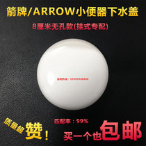  Suitable for WRIGLEY ARROW urinal accessories Ceramic drain cover Urinal filter urine bucket anti-blocking porcelain leakage cover
