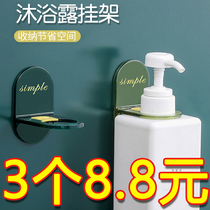 Washroom Punch Free Body Wash body Bathrooms Bathrooms Bathroom Shampoo wall Racks Wash Clean Hand Sanitizer Wall-mounted Racks