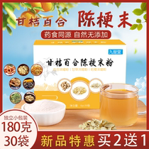 Chen Gen powder Ganju Lily with Hawthorn cough granules for children infants and young children Tongrentang