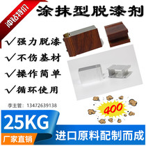 High-efficiency plastic-removing paint remover Industrial metal quick paint-stripping agent High-efficiency plastic-removing plasticizer