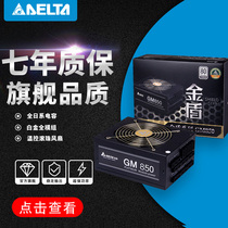 Delta Delta Power GM850 Platinum Full Module Desktop Computer Power Supply Rated 850W All-Japanese Capacitor Power Supply