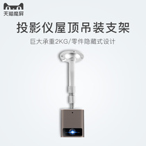 Tmall Magic Screen projector hanger aluminum alloy Universal Wall hanger for M1 A1 A2 N1 NEX Polar rice z6x play Telescopic Universal Ceiling bracket nuts M6 P3