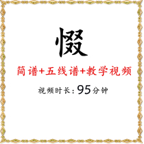 (Teaching Video) The Guzheng Quzheng Spectrum D Self-learning Tutorials to explain the five-line genealogy sentence by sentence