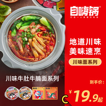 Self-heating pot Sichuan spicy tripe self-heating noodles 1 box of supper lazy braised beef brisket boiled noodles Instant noodles Instant food