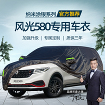 Dongfeng scenery 580 car cover sunscreen rainproof and heat insulation scenery 580pro seven-seat special thickened car cover