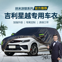 Suitable for Geely Xingyue L special car jacket car cover sunscreen rainproof heat insulation anti hail thickening suv car jacket