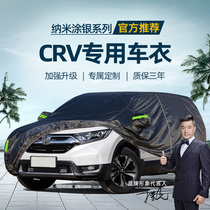 Dongfeng Honda crv car cover 2021 special rainproof Sun insulation thickened anti-hail car coat