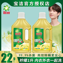 Bilang sterilization antibacterial laundry detergent deodorant antibacterial detergent deodorant antibacterial 1L family installation Wang Yibo official