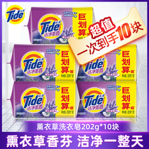 Tide Lavender Laundry Soap 202*10 pieces of soap fragrance lasting home washing suit official flagship store