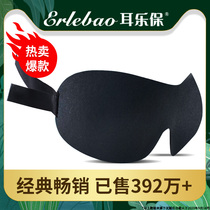 Ear Lepo eye mask for sleep shading 3d male and female silk hot compress ice compress steam abstinence summer taste