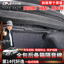Suitable for the 14th generation Sylphy 2021 trunk sound insulation cotton with car trunk silent shock board modification