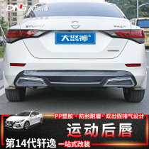 Dedicated 14th generation Sylphy Rear Lip Decoration 20-21 Sylphy Front Shovel Anti-collision Surround Modification Kit Fourteen Tail Lips