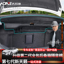 2019-2021 seventh generation Teana trunk soundproof cotton with silent shock stop plate tail box modification