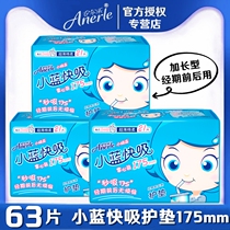 Anerle Little Hi Sen Xiaolian fast suction 175mm pad lengthened 3 packs of 63 pieces of ultra-thin cotton soft mini