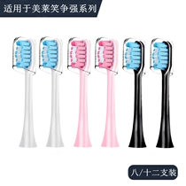 Electric toothbrush head is suitable for Meilai Xiao competing ZQANG soft hair replacement whitening metal shaft adult 12-pack