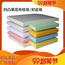 Lenny leather paper indentation concave-convex packaging paper cloth pattern paper book bid cover cover cover paper A4 A3 cover paper