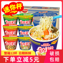 Nissin taste cup noodles 12 barrels of whole box instant noodles Mini small cup open cup Le instant noodles Barrel instant food