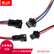 -- sm male and female docking plug cable 2 54MM air-to-plug 3 battery charging interface 4p terminal wire ld