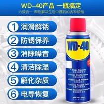 WD-40 strong rust removal loose lubricant metal rust removal cleaning fluid antirust oil WD40 artifact spray