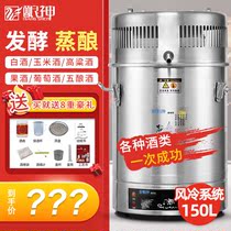 Brew god winemaker Automatic winemaking equipment Home commercial small liquor shochu distillation steamer Pure dew machine