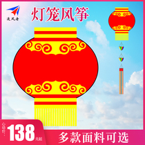 Kite Wind Chaser lantern kite umbrella cloth large kite red lantern kite hand-made splicing easy to fly