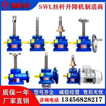 SWL screw bar elevator Turbo Worm electric hand crank reducer screw ball anti-rotation small lift flat T
