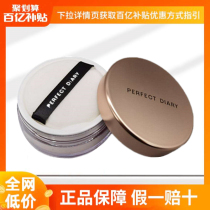 Perfect Diary Golden loose powder Setting powder Small gold cover Sanrio co-branded powder woman long-lasting oil control concealer waterproof