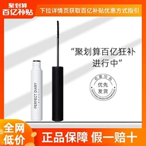 Perfect diary mascara stereotype primer female waterproof natural slender curl small fine brush head very fine not dizziness