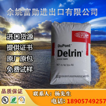 Factory price direct POM USA DuPont 127UV UV resistance high thermal stability high Engineering Plastics