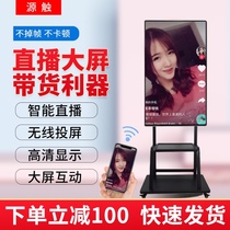  Mobile phone projection screen live display HD big screen touch TV wireless vertical screen shaking sound net red live screen