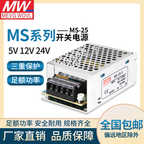 MS-25w Meanwell small 24v switching power supply 220 to 5v12v household monitoring LED light with DC transformer