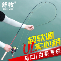 Shu Shepherds Mouth Rod Ul Solid Soft Tone Super Light Gun Straight Shank Carbon White Bar Drop Wheel Makou Road Subpole Suit