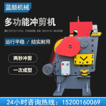 Multifunctional punching and shearing machine Angle iron angle steel cutting punching machine combined shearing machine